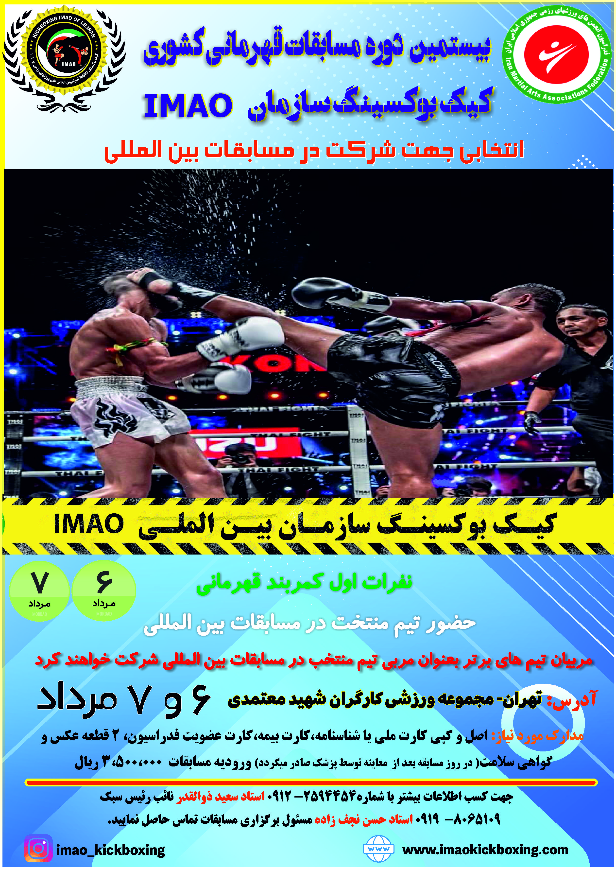 Imao Kick Boxing