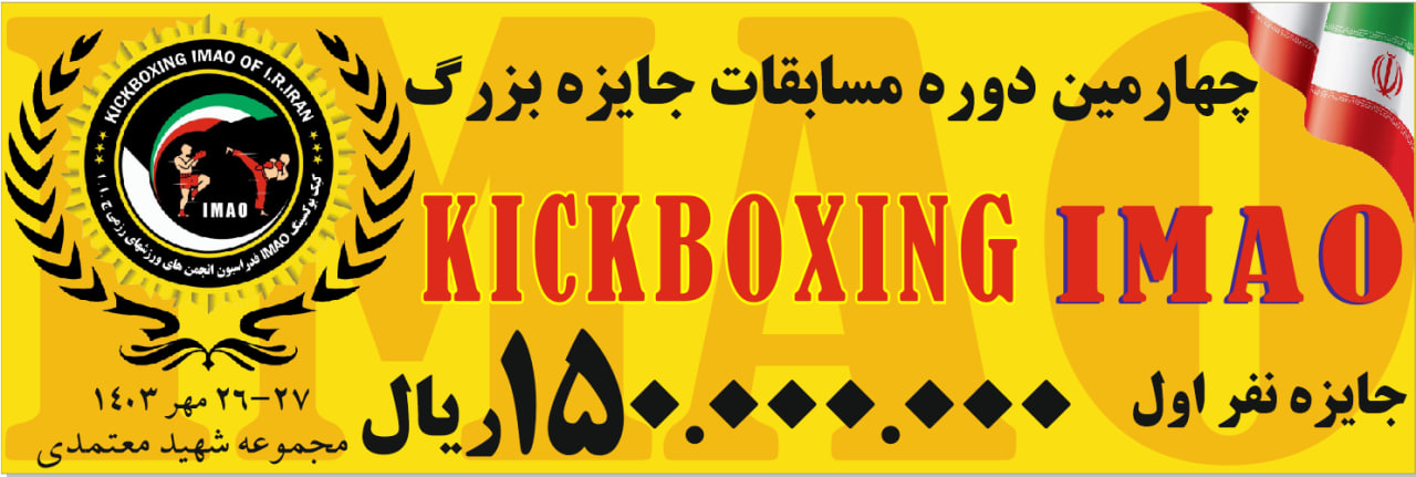 Imao Kick Boxing